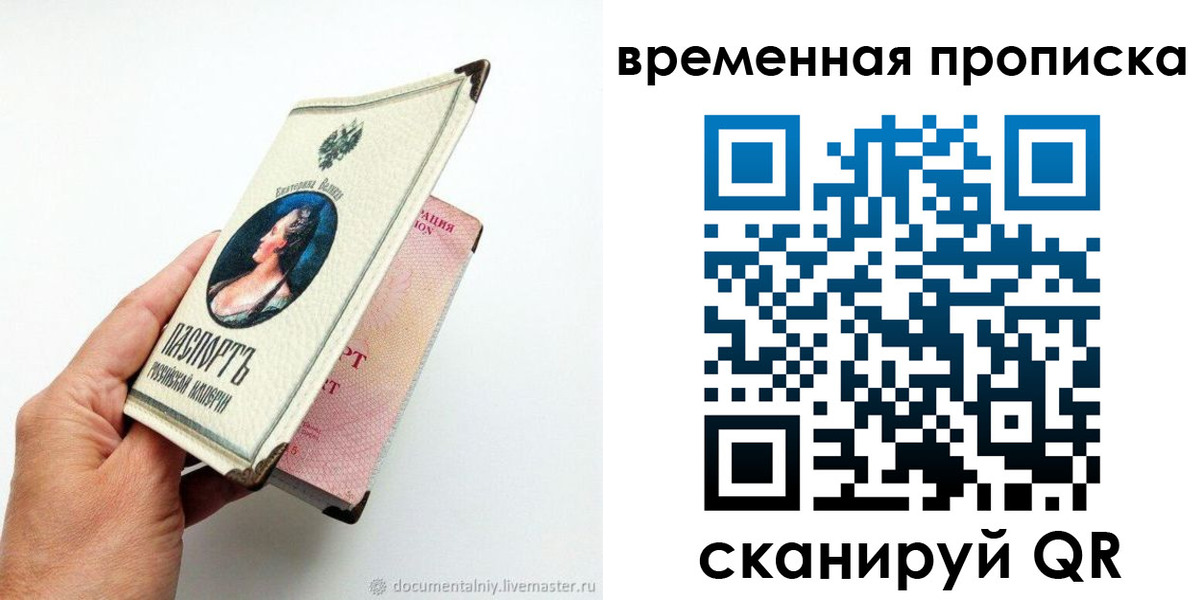 временная регистрация купить в Снежинске