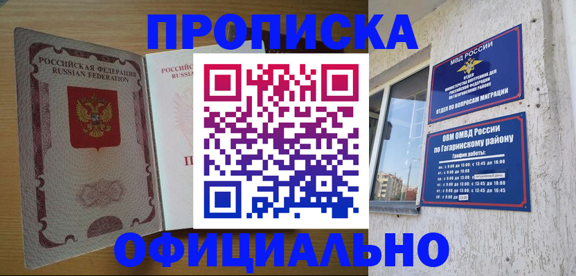 прописка штамп в Снежинске